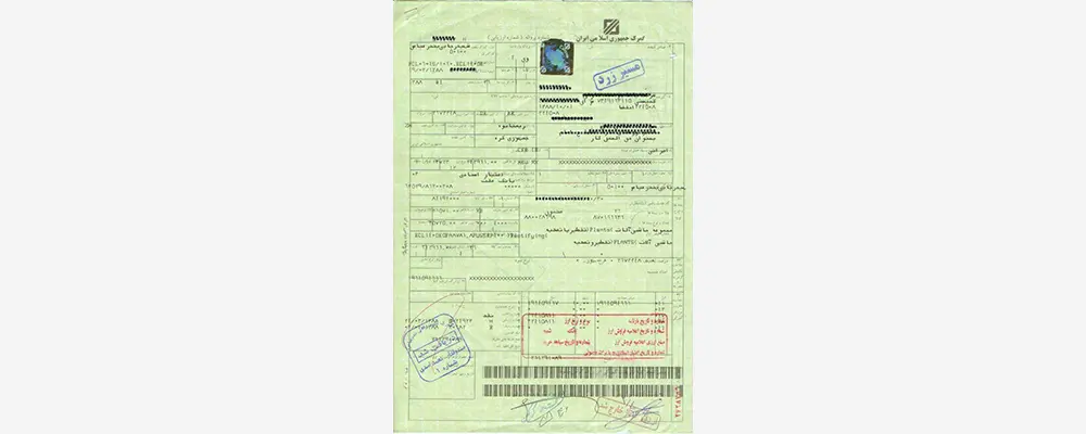 نمونه برگ سبز گمرکی