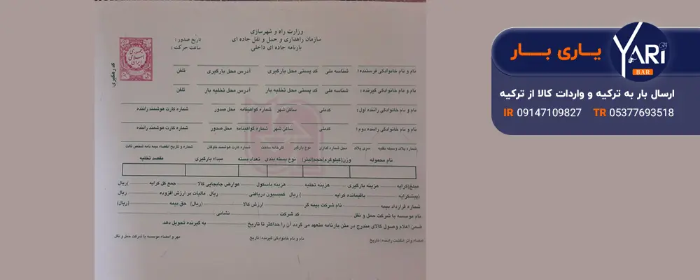 بارنامه چیست